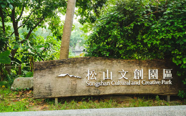 Musafir-Blog-Taiwan-Songshan-Park Musafir-Blog-Taiwan-Songshan-Park